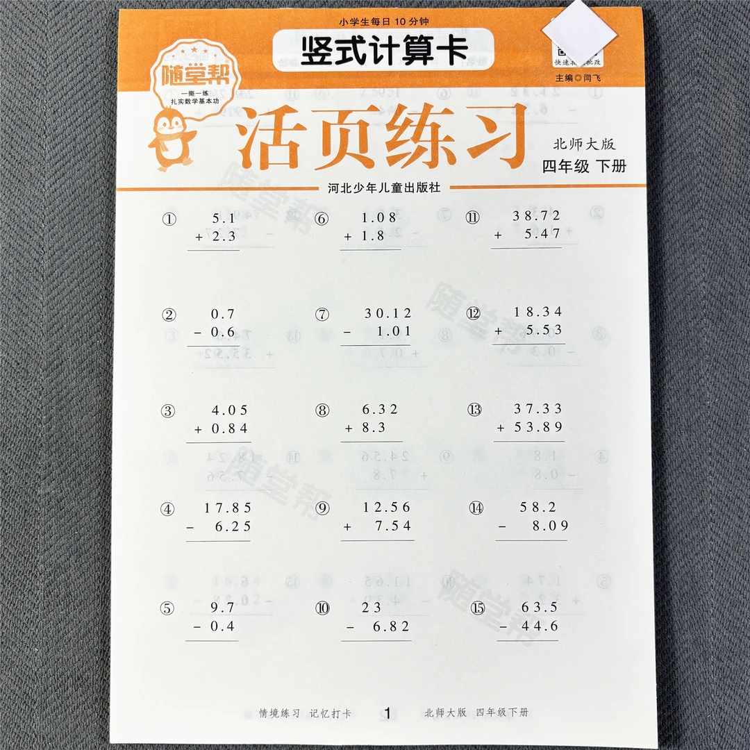 活页纸北师大版四年级下册竖式计算小数加减法乘法简便计算解方程
