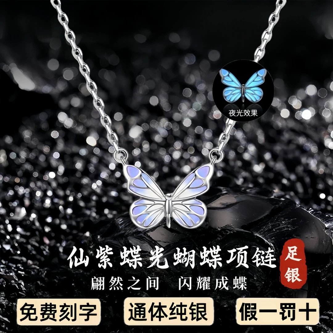 足银首饰品夜光蝴蝶项链女款轻奢小众纯银锁骨链刻字七夕礼物