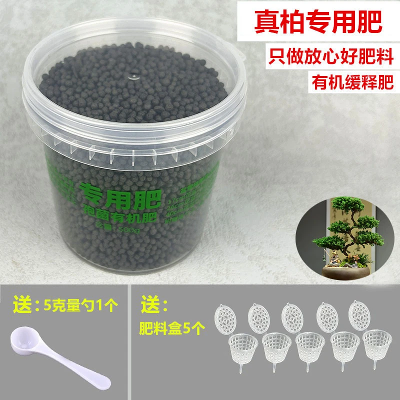 真柏专用肥盆景生物菌肥颗粒肥有机肥复合肥缓释肥孢菌通用花肥