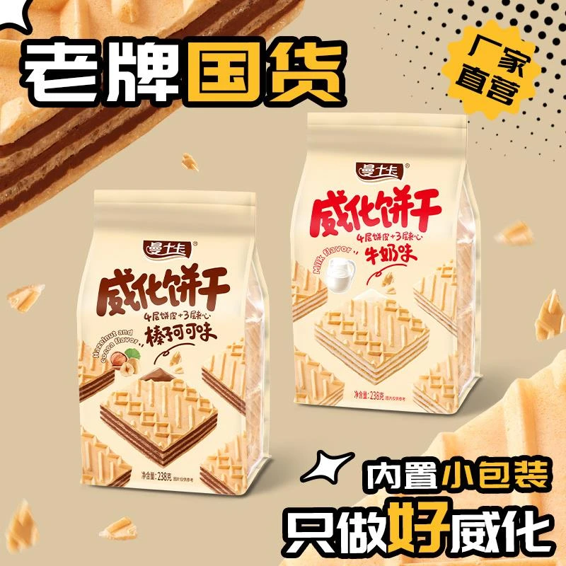 曼士卡威化饼干榛子巧克力儿童零食独立小包休闲办公室批发零售