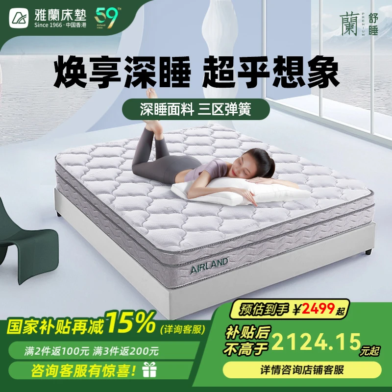 【焕享2.0-618】雅兰深睡面布3区独立袋降音弹簧乳胶床垫政府补贴