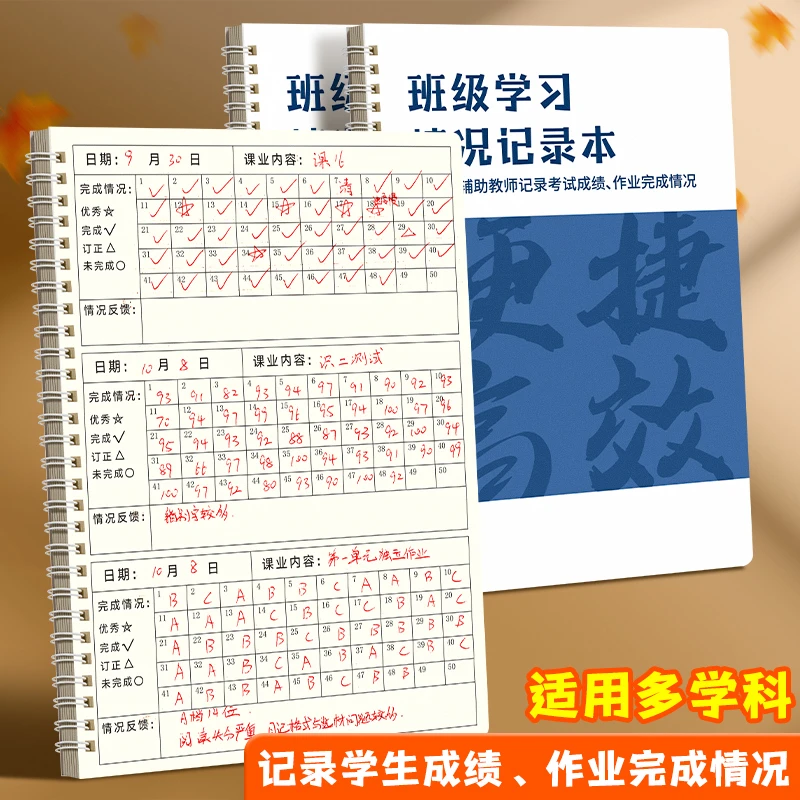 班级交作业完成情况登记表作业登记本教师用记录本批改作业统计本