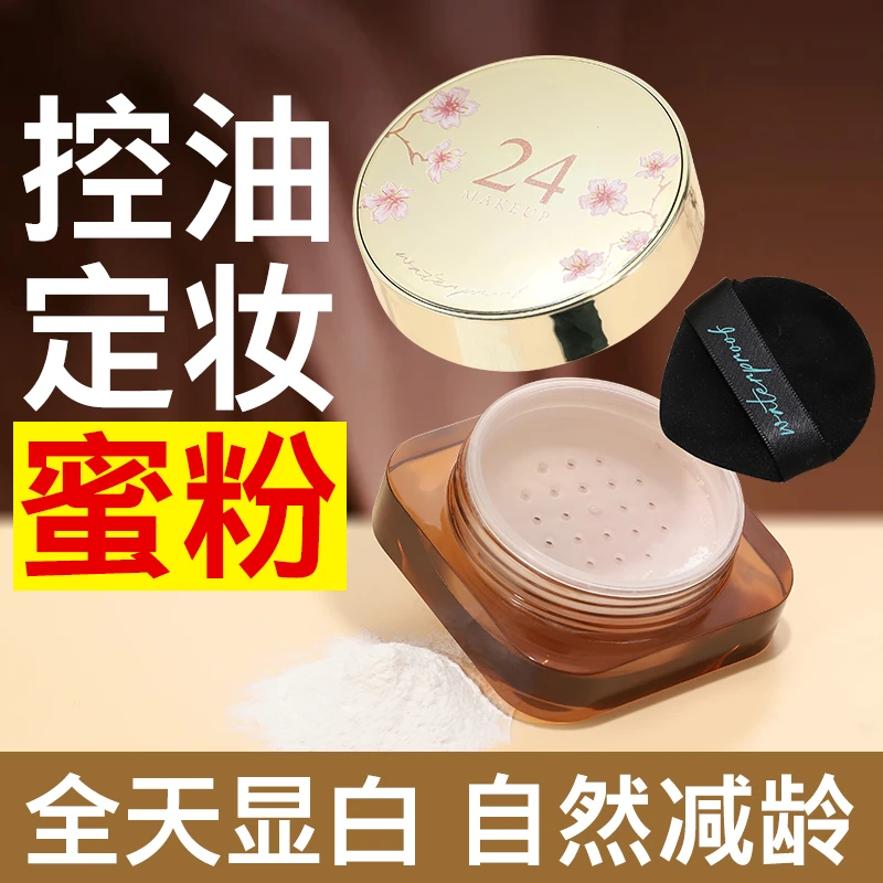 小鱼海棠痞幼同款樱陌定妆粉散粉控油清爽持久不脱妆防水防汗提亮