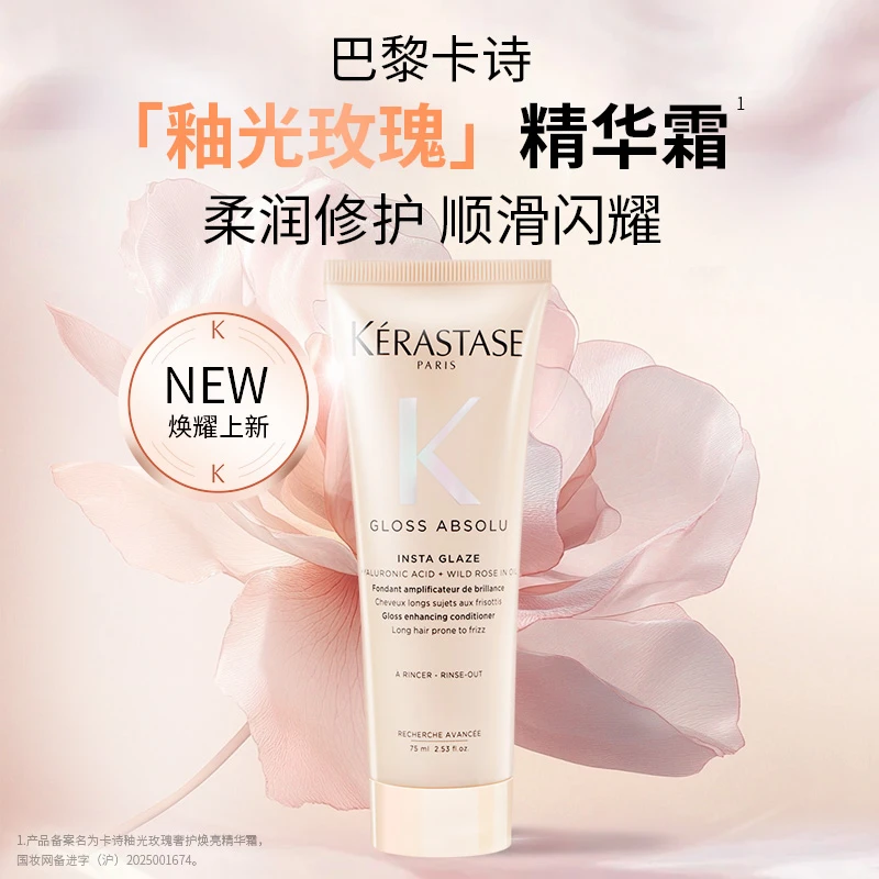 卡诗釉光玫瑰奢护焕亮精华霜修护保湿芳香护发防断发75ml