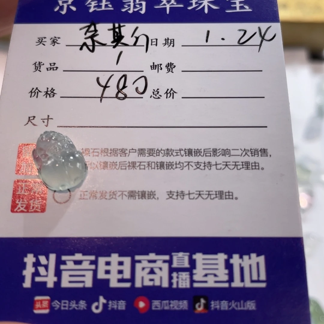 翡翠裸石奈****裸石貔貅