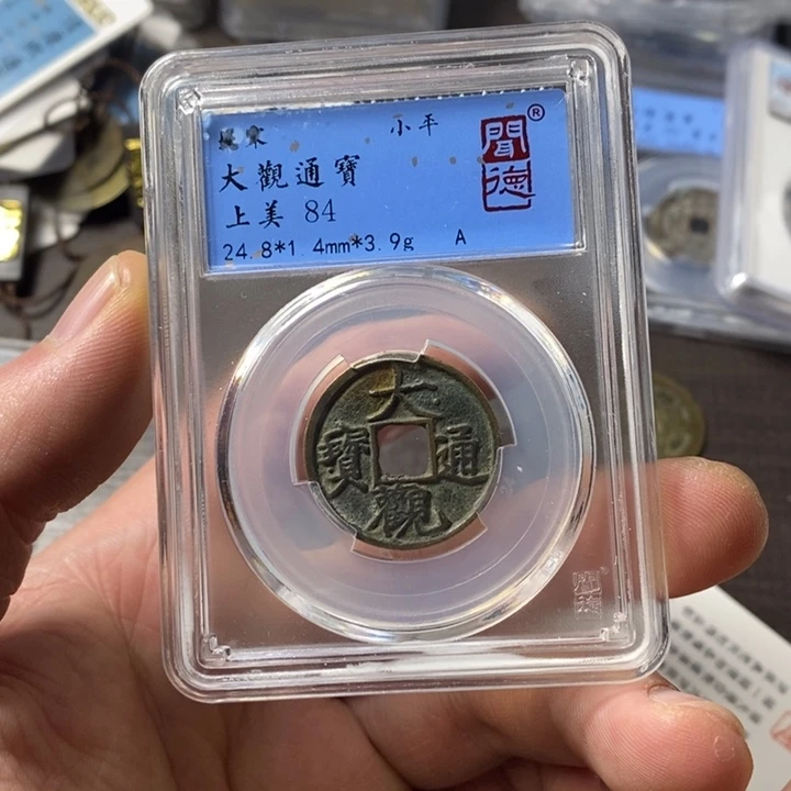 铜端平古泉大观通宝