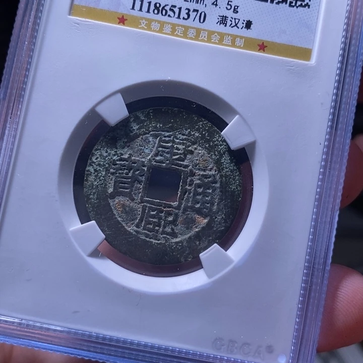 铜MQ评级封装盒子币一枚1370