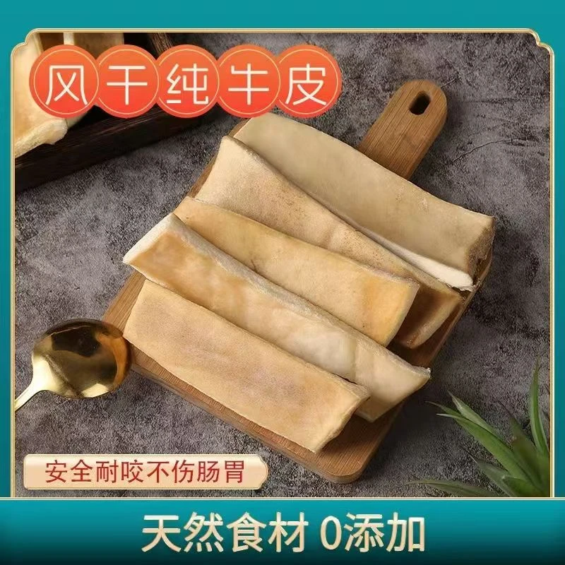 宠物零食风干牛皮磨牙棒泰迪金毛通用狗粮狗狗磨牙耐咬训练奖励