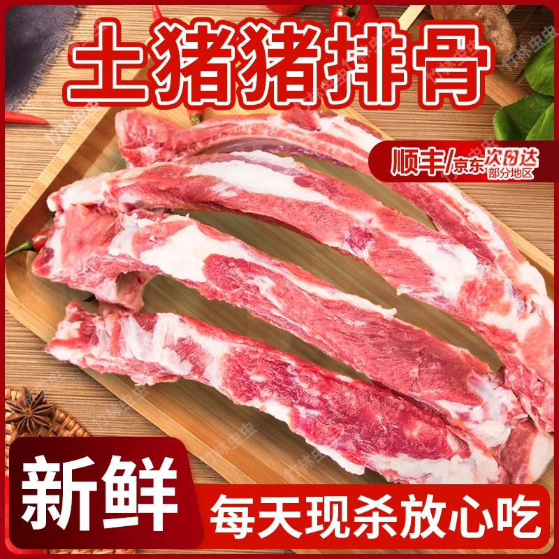 猪排【前排整根发货】小骨配称含2%脆骨含量20%脊骨含量