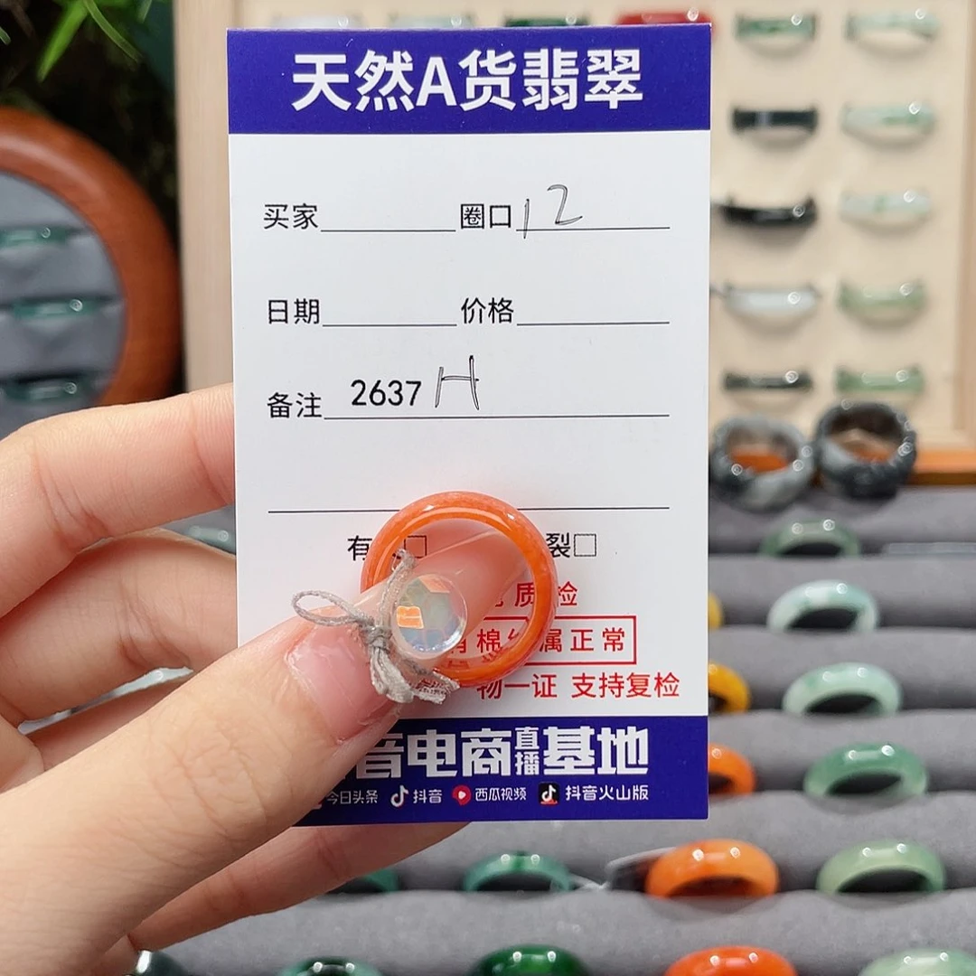 未镶嵌戒指翡翠2637H