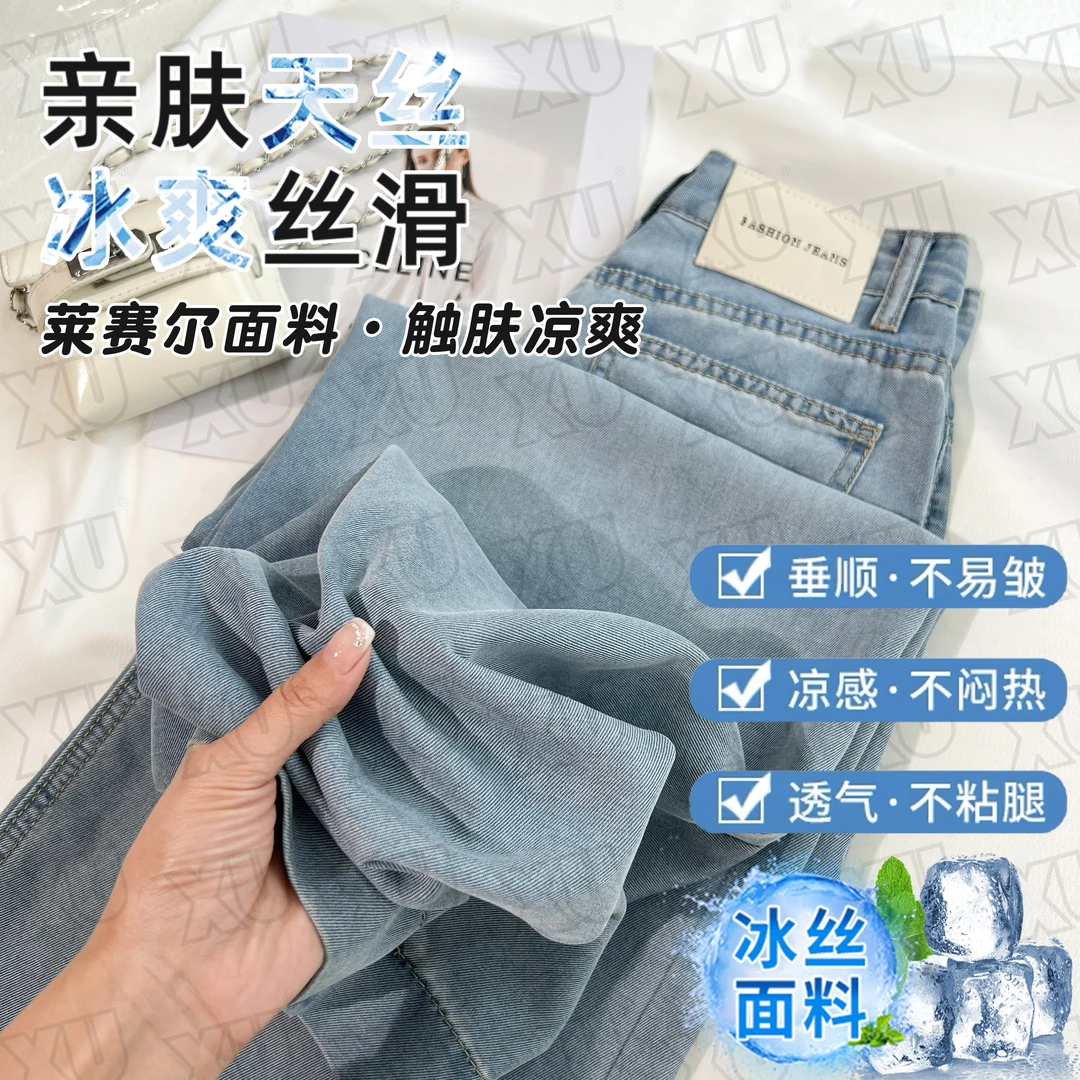 莱赛尔天丝云蓝牛仔裤2025新款夏季阔腿裤女清凉透气显瘦7524 F