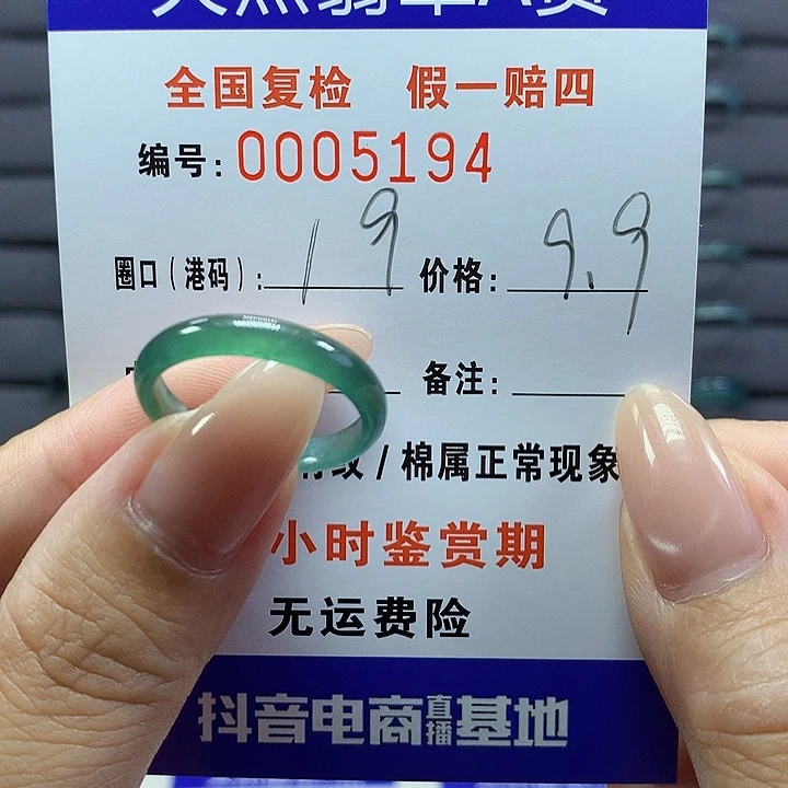 翡翠戒指未镶嵌w000005194