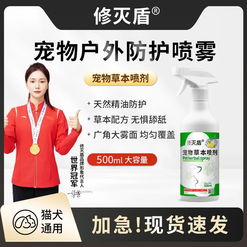 【宠物户外防护喷雾】遛狗必备宠物防护远虫喷雾猫狗外出除螨室内外