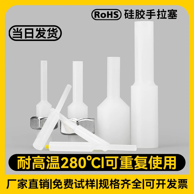 硅胶手拉塞耐高温硅胶塞子电镀电泳喷漆堵头阳极氧化抛丸遮蔽孔塞