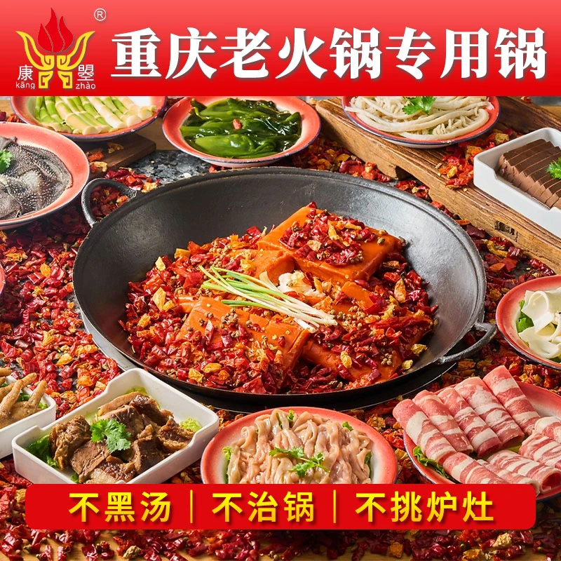 重庆老火锅锅具商用鸳鸯卡式炉电磁炉通用生铁锅地摊火锅店专用锅