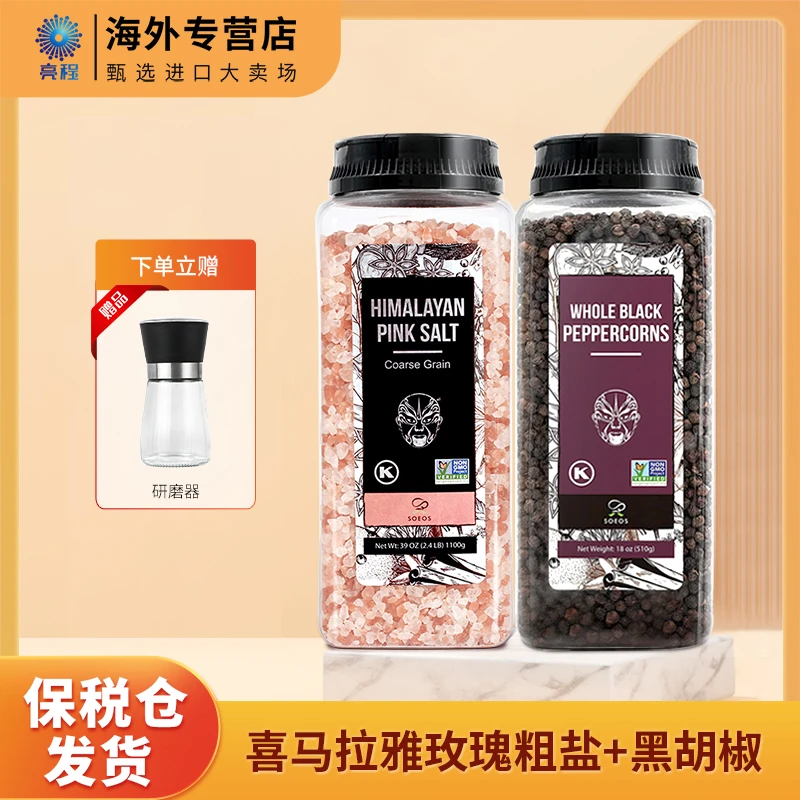 【专属】SOEOS未加碘玫瑰盐黑胡椒研磨大颗粒补充装