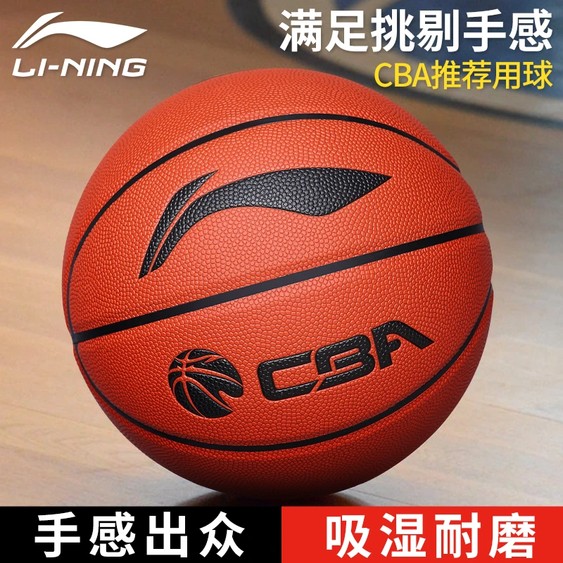 李宁篮球正品官方专卖店7号专业学生专用女生中考成人室外5号蓝球