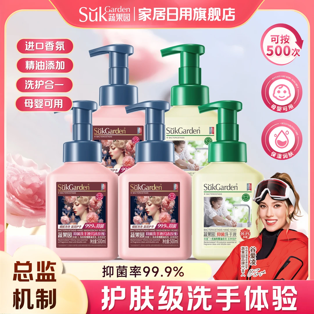 【总监专属】蔬果园抑菌洗手液泡沫玫瑰持久留香儿童母婴大人可家用