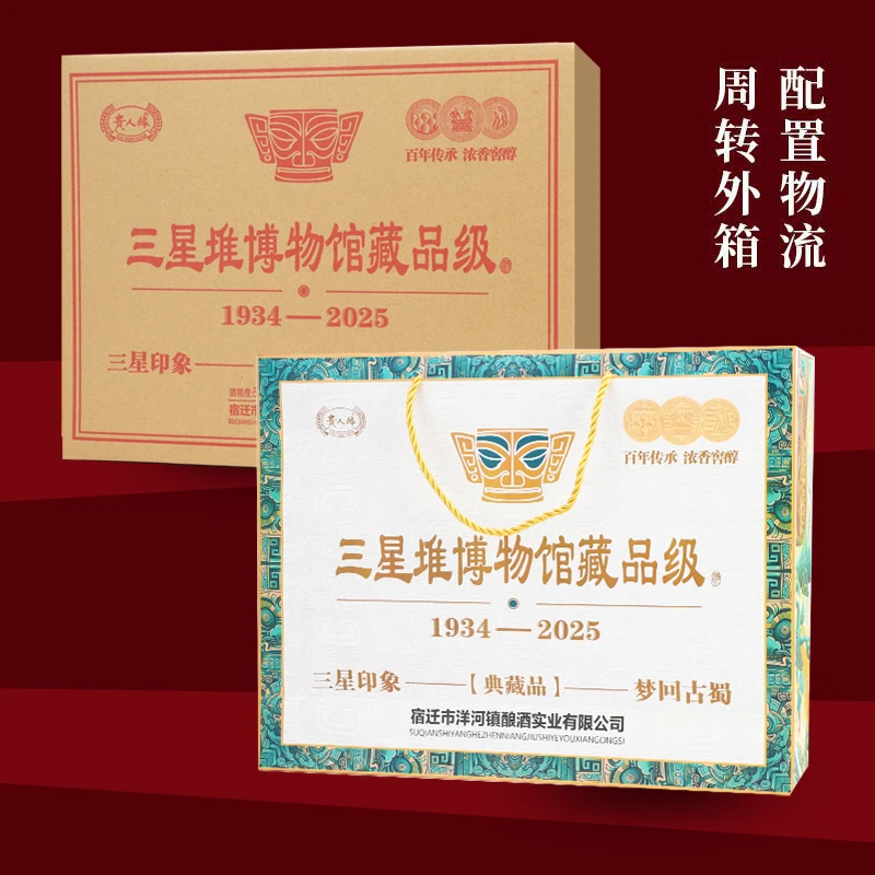 贵人缘三星堆博物馆藏品级酒 浓香型白酒53度500ml*2瓶 LC