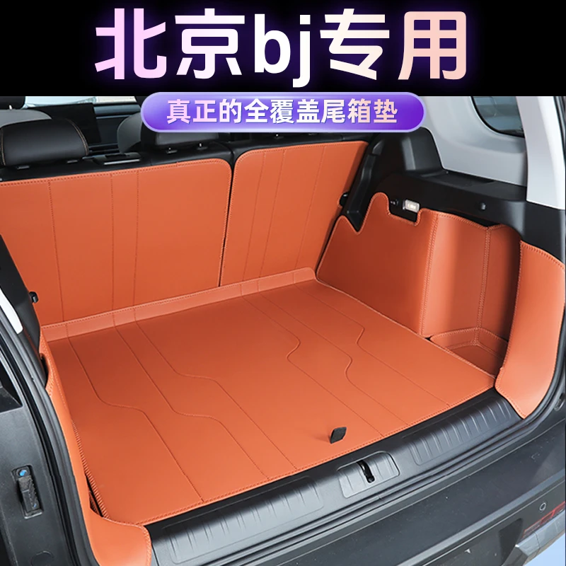 北京汽车专用北京bj40后备箱垫bj30全包围尾箱垫汽车改装用品