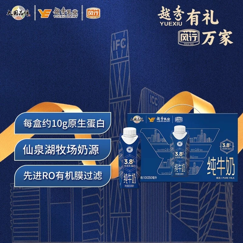 【厂长专属】风行仙泉湖牧场利乐钻3.8蛋白纯牛奶250ml*10