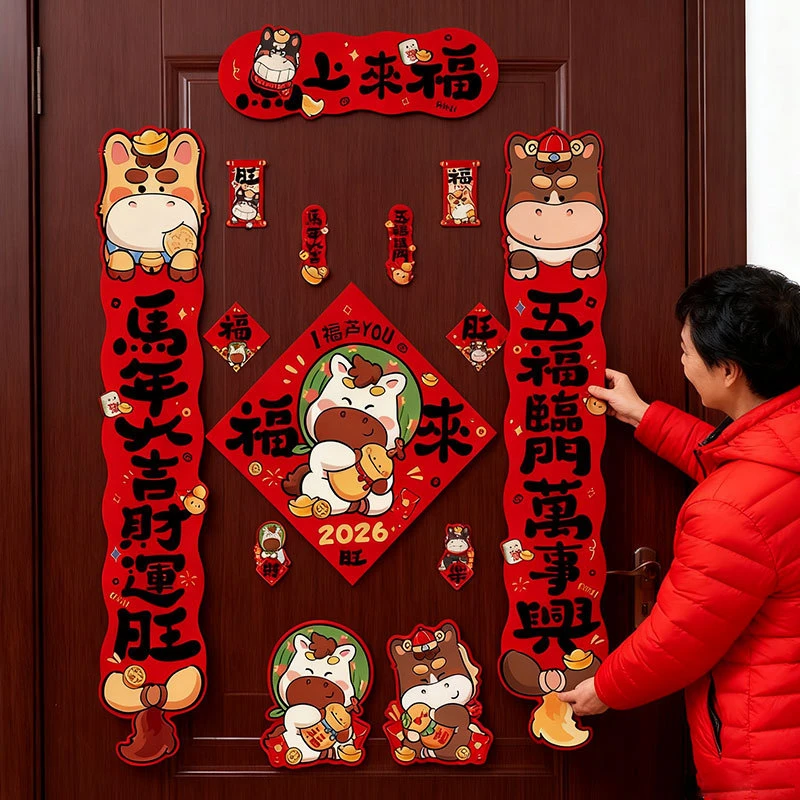 2026马年新款磁吸对联春联过年春节入户贴新年福字对联装饰用品
