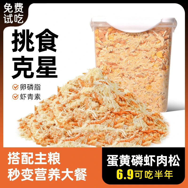 磷虾蛋黄鸡肉松猫咪零食冻干拌粮挑食克星宠物增肥狗狗幼猫犬发腮