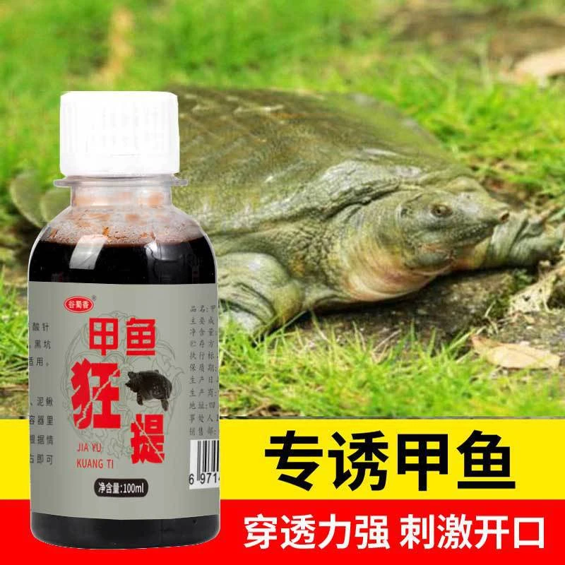 甲鱼狂提甲鱼诱食剂甲鱼添加剂脚鱼老鳖团鱼诱饵