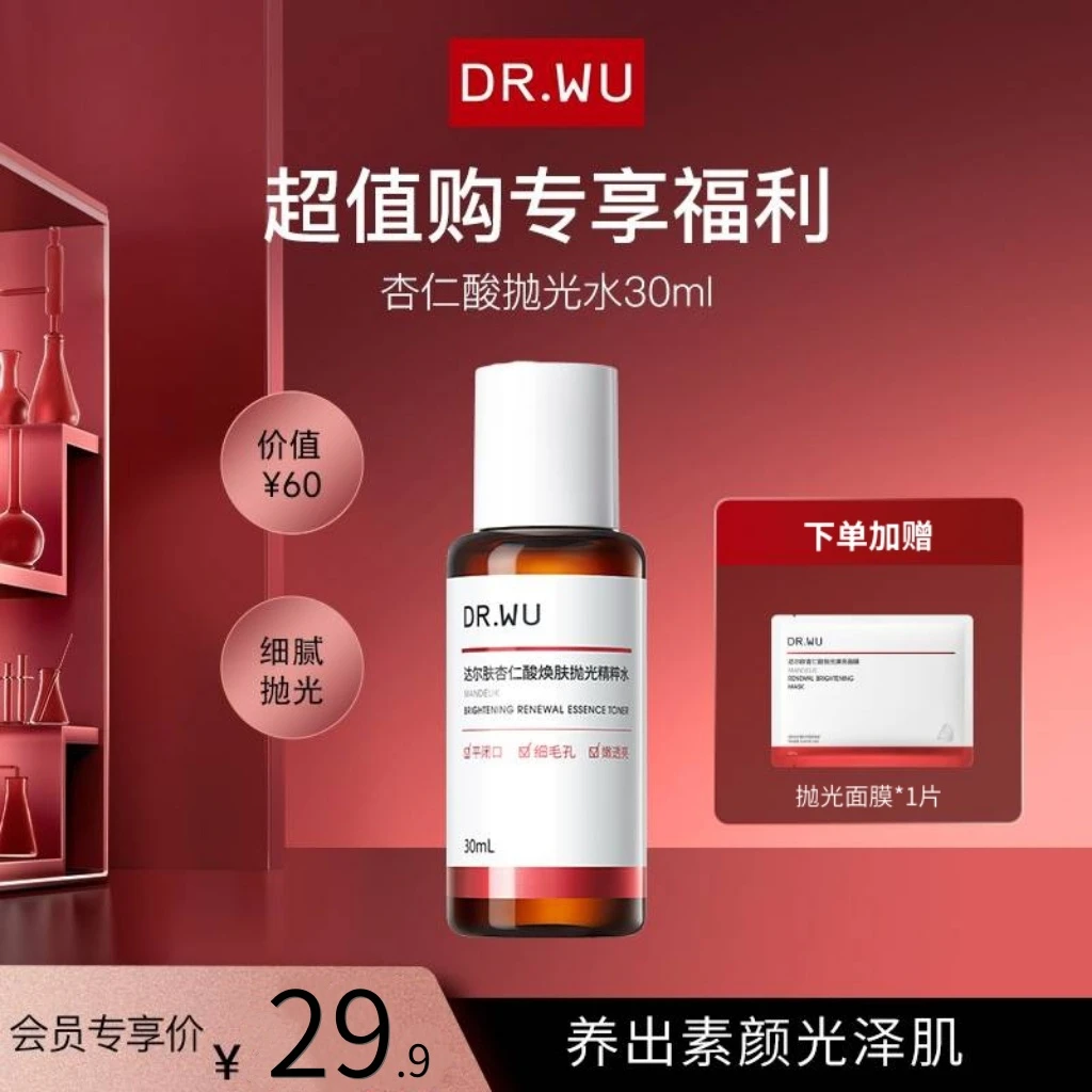 【超值购】达尔肤抛光水轻酸30ml杏仁酸水保湿补水控油果酸水湿敷水