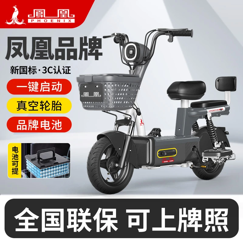 Phoenix/凤凰I新国标电动自行车轻便长续航适合通勤代步