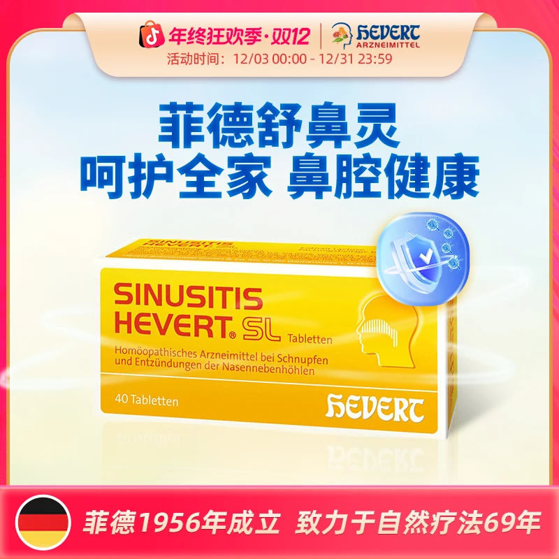 【德国】HEVERT菲德鼻换季鼻腔护理多草本干预缓解含片40粒/盒
