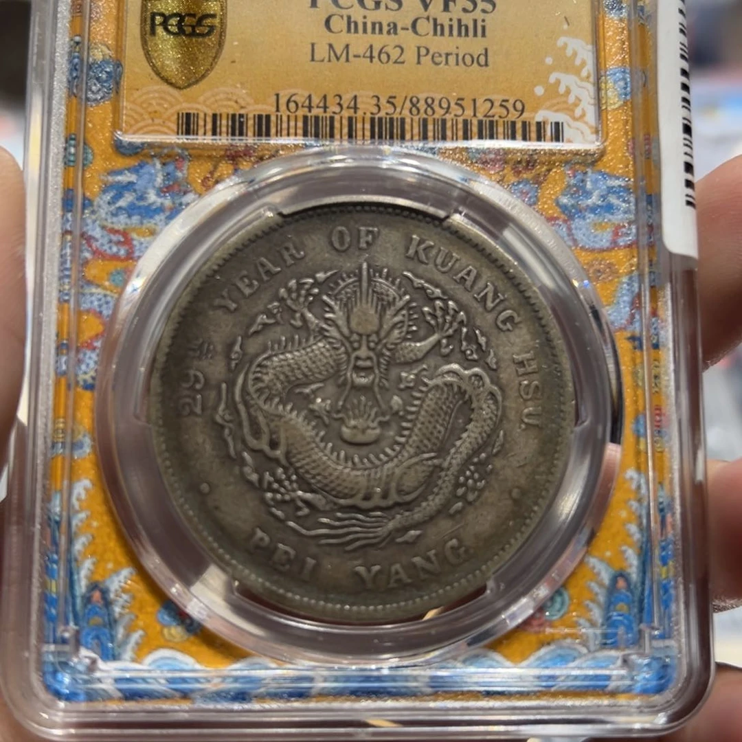 银海***！pcgs评级vf35原味北洋龙银币1259