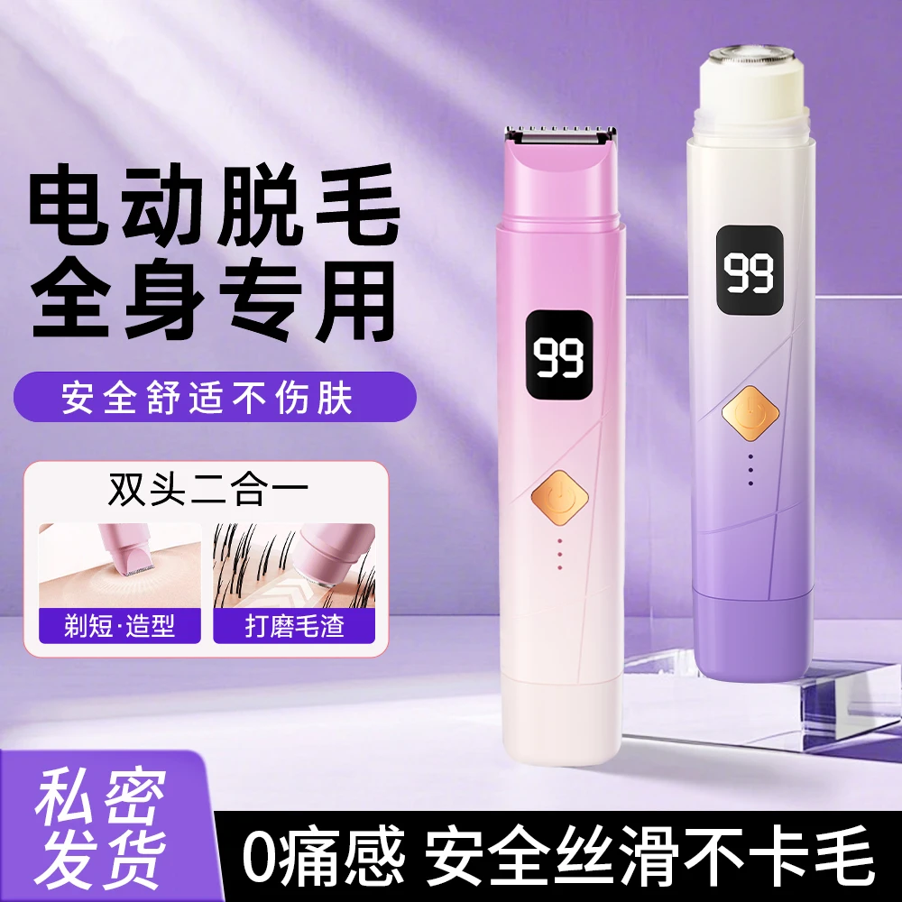 电动刮毛剃毛刀腋毛小花园脱毛专用女士唇毛私护除毛神器全身通用