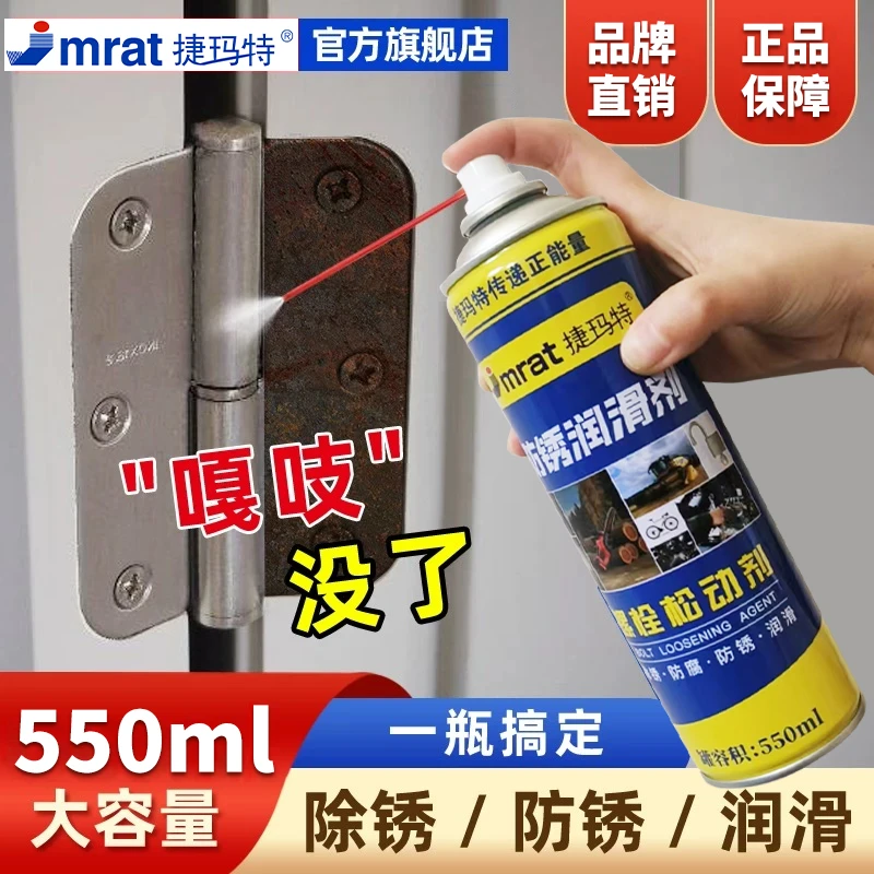 【加量装550ML】门窗锁具润滑剂消除异响门锁轴承防锈润滑油除锈剂
