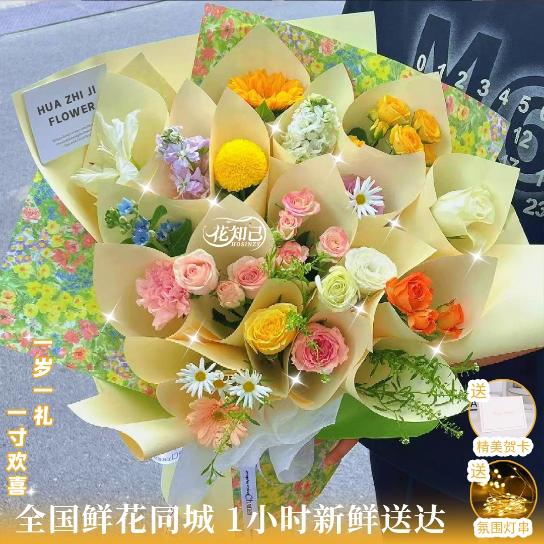 宫崎骏一岁一礼【一岁一礼 一寸欢喜】（花材随机）创意生日礼物送女友送闺蜜一岁一礼花束鲜花小时达的同城配送