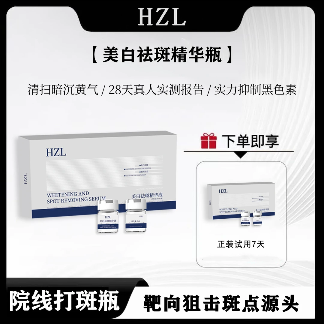【打斑瓶】美白祛斑 紧致抗皱提亮& 28天真人实测 Z2