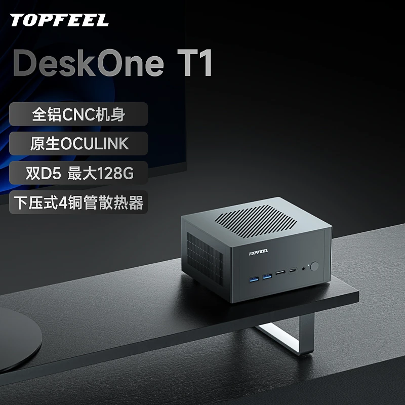 极夜DeskOneT1mini主机小电脑办公游戏迷你4K办公迷你电脑主机