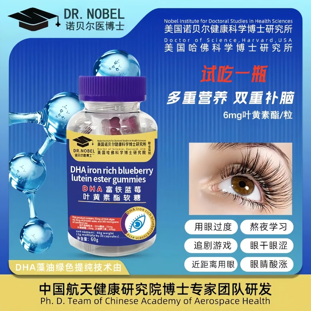 DR.NOBEL 诺贝尔医博士DHA富铁蓝莓叶黄素 LK