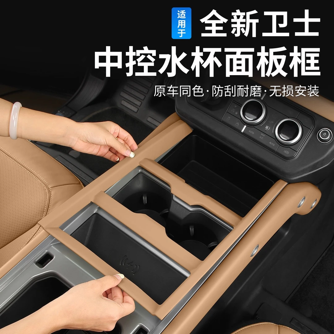 适用25款路虎卫士110中控面板90档位排挡框130水杯架槽保护装饰贴