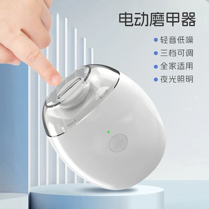 电动磨甲神器指甲刀宝宝家用全自动修甲快充指甲钳防夹肉低音打磨