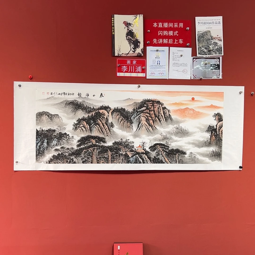 国画昭*李川浦画家作品