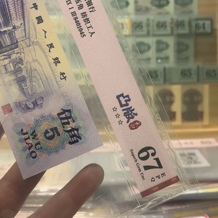 超***想三版币凸版纺织福利8401045