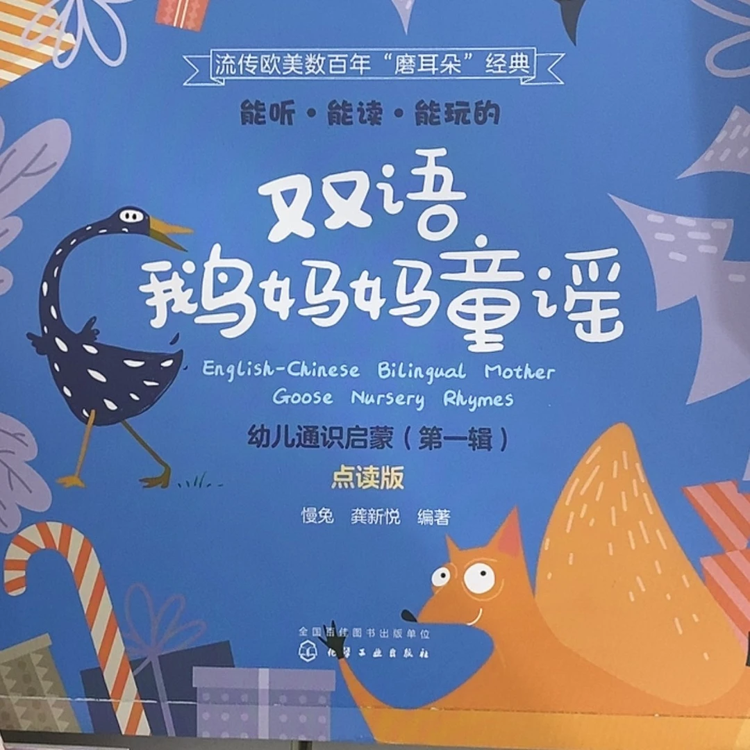 【闪购商品】鹅妈妈童谣三本