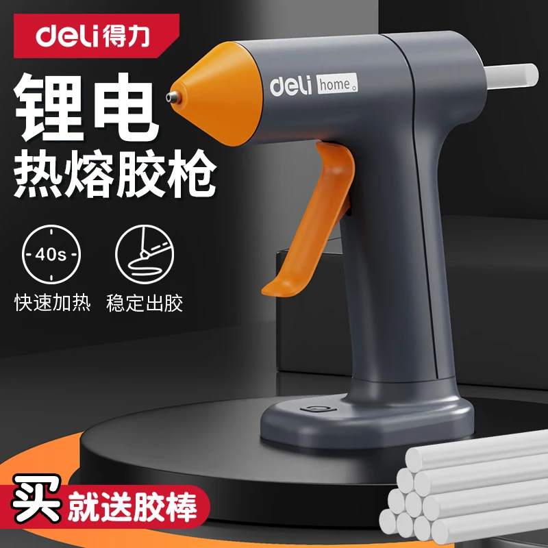 得力热熔胶枪无线儿童手工diy家用热熔胶棒充电式小型电动热溶枪