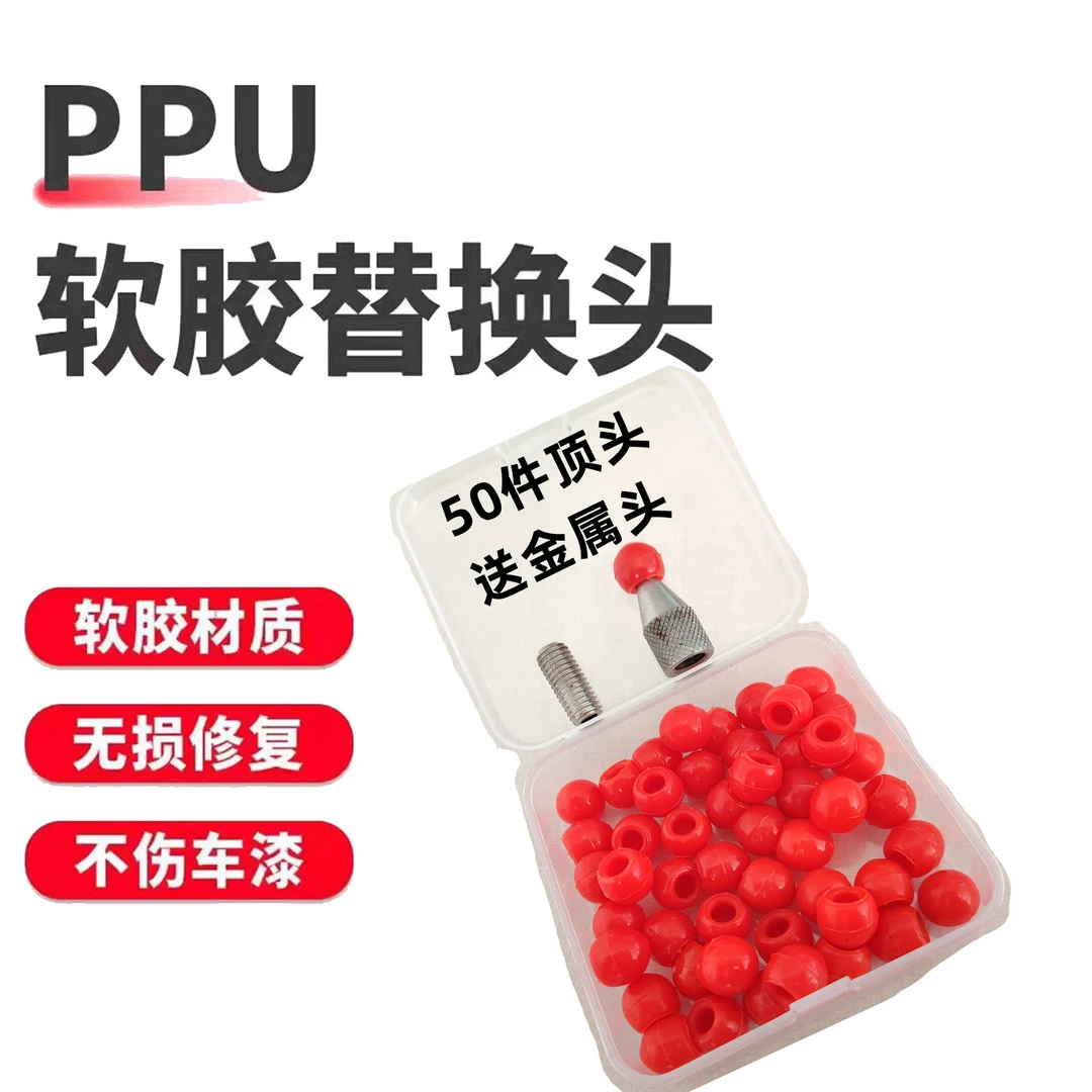 汽车凹陷数据复原免钣金喷漆整形工具红色顶头橡胶顶帽