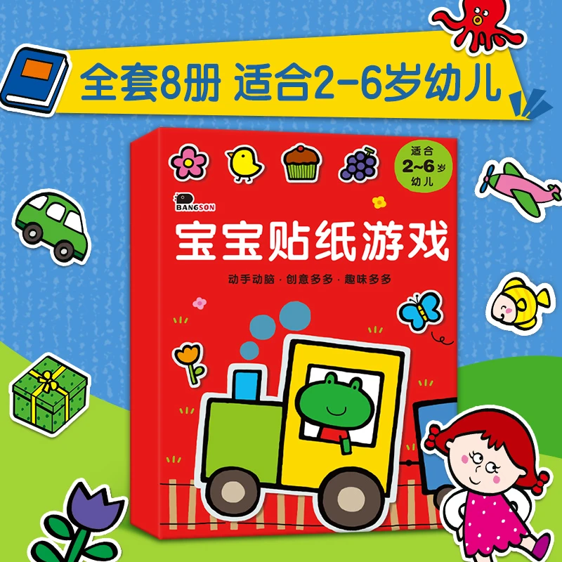 【2-6岁】宝宝贴纸游戏书-思维训练不枯燥！！！