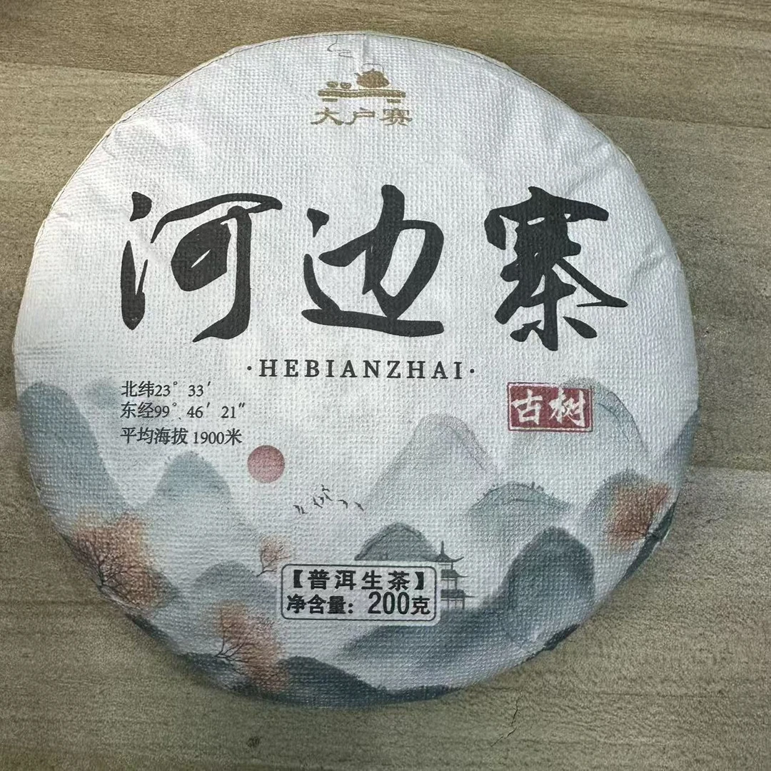 12108-2018年-河边寨-200克/饼-生茶-13/