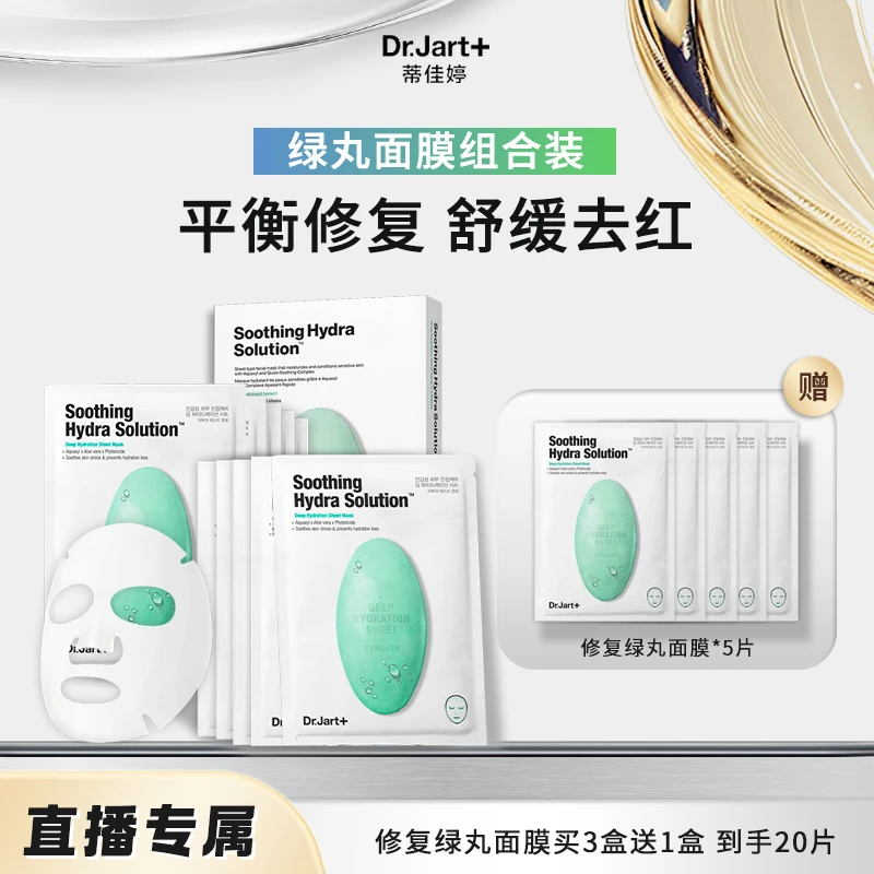 【4盒绿丸】蒂佳婷绿丸面膜舒缓平衡修护水润去红 有效期25年10月