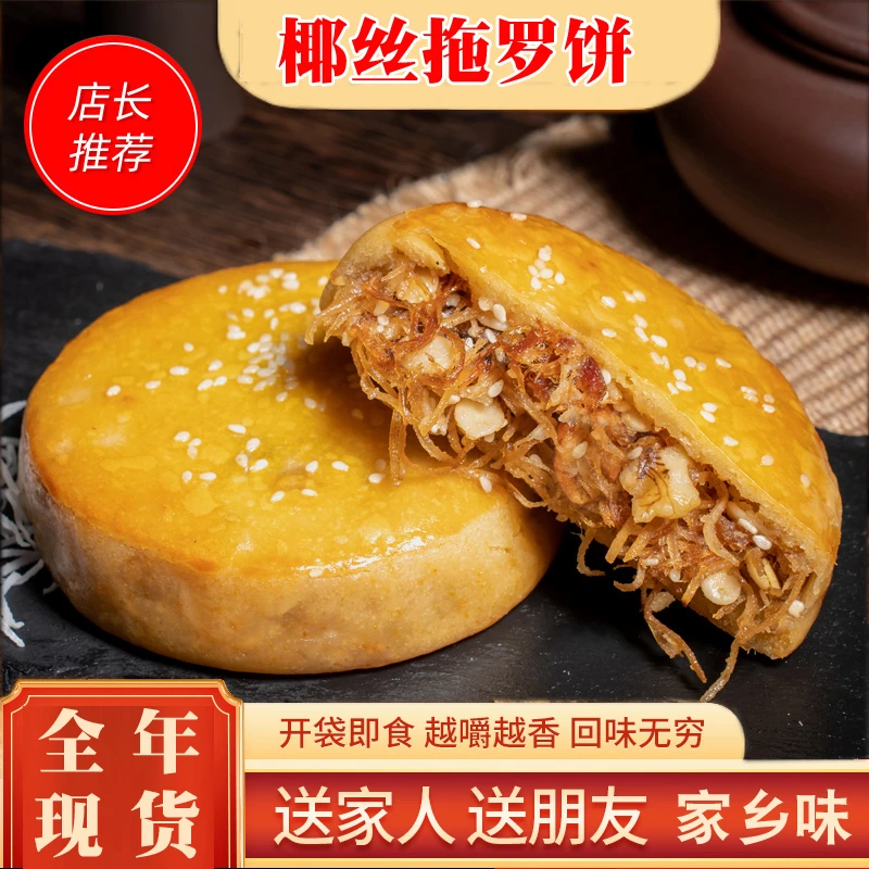 拖罗饼广式传统伍仁金腿化州老式老牌椰丝大月饼手工糕点礼盒