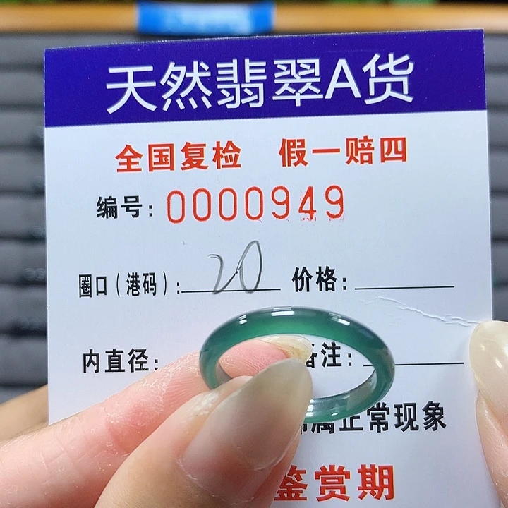 翡翠未镶嵌戒圈0949